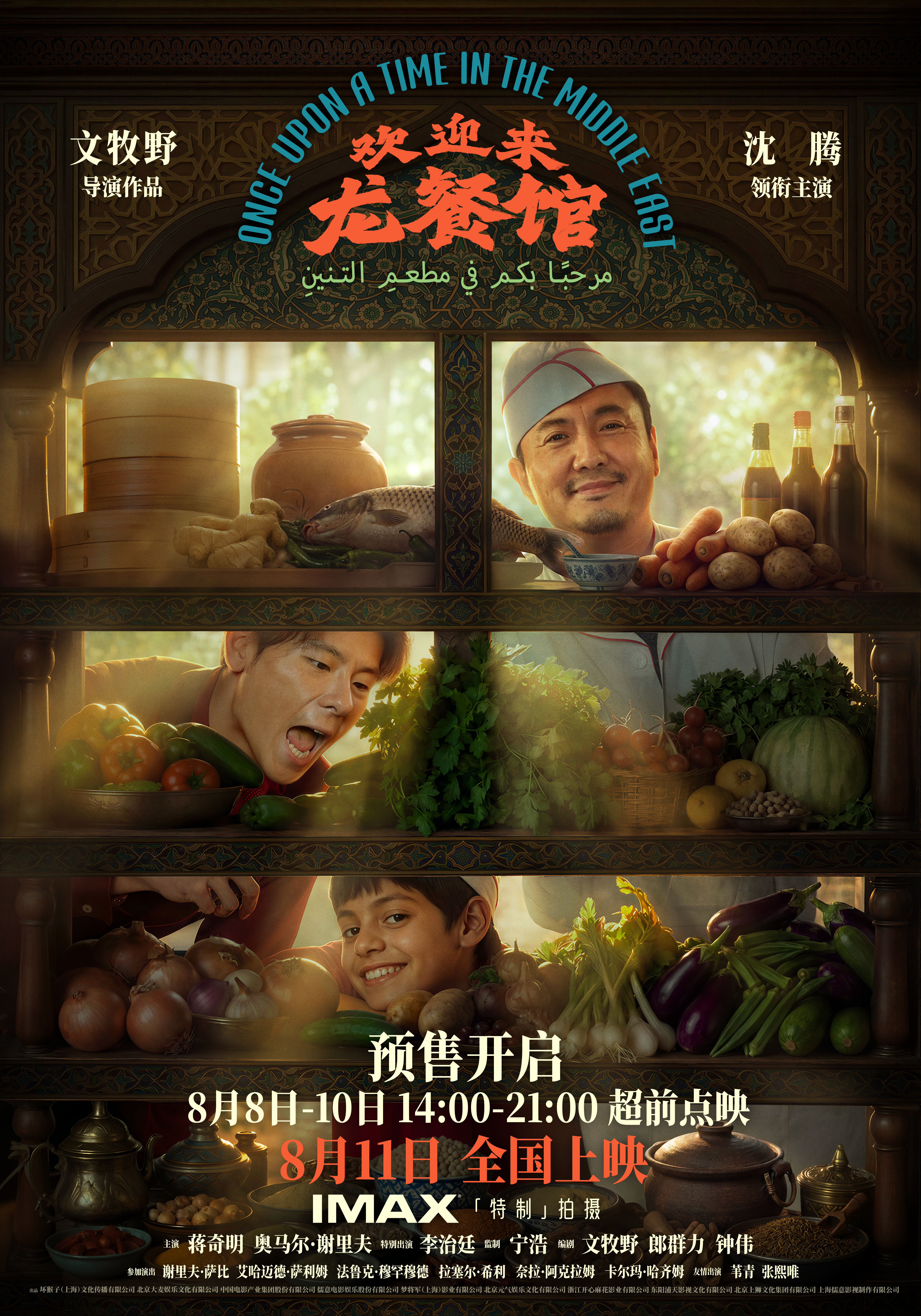 沈腾新片《欢迎来龙餐馆》释出美食特辑与海报 烟火气中见人情温暖 沈腾新片《欢迎来龙餐馆》释出美食特辑与海报 烟火气中见人情温暖