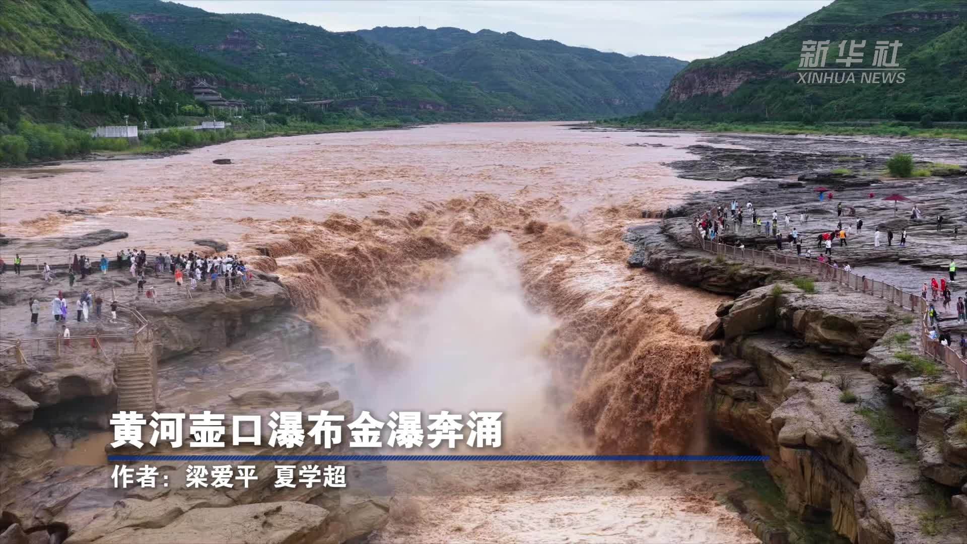 黄河壶口瀑布金瀑奔涌