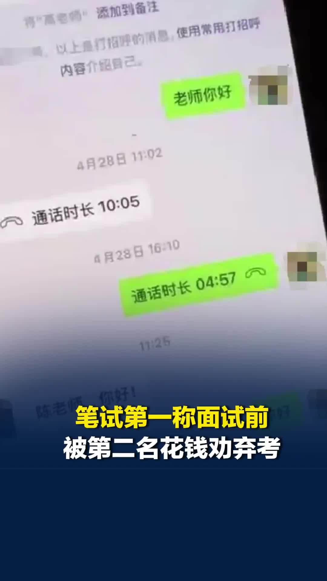 笔试第一称教招面试前被第二名花钱劝弃考？湛江教育局：已启动调查