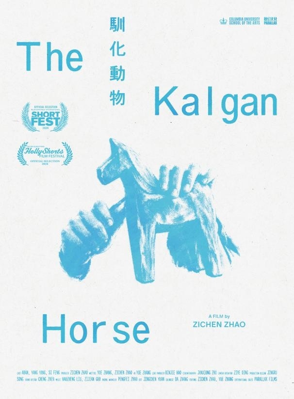 《驯化动物》驰骋国际影展,一匹蒙古马成为电影“主角” 《驯化动物》驰骋国际影展,一匹蒙古马成为电影“主角”