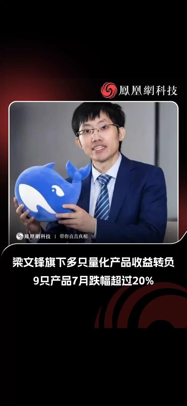 幻方量化多只产品年内收益转负，9只产品7月跌幅超过20% 8月5日，私募排排网最新数据显示，多家量化机构旗下产品在7月出现大面积、深幅度的回撤，部分产品年内收益由正转负，单月跌幅超过20%。具体来看