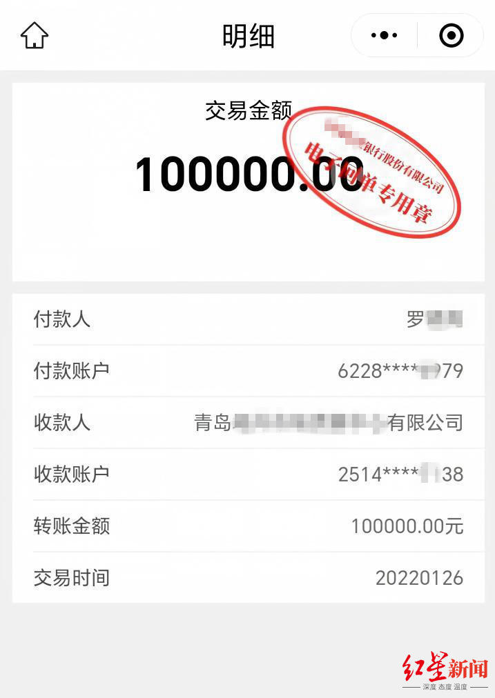 ▲罗先生的10万元被转至青岛某公司