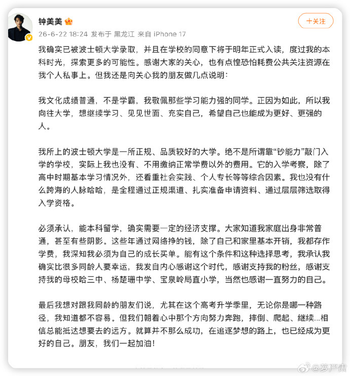 钟美美回应留学热议：300万背后是初心与梦想  第4张