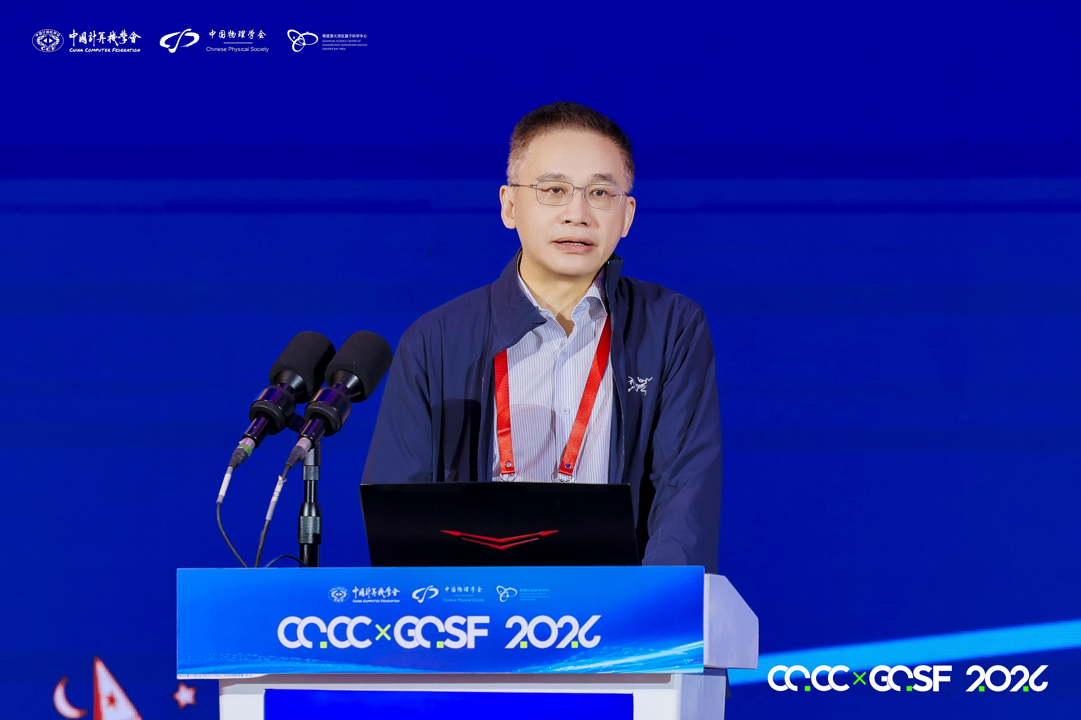 量与智相融合,量超智共融算——第五届CCF量子计算大会暨大湾区量子科学论坛在深圳启幕