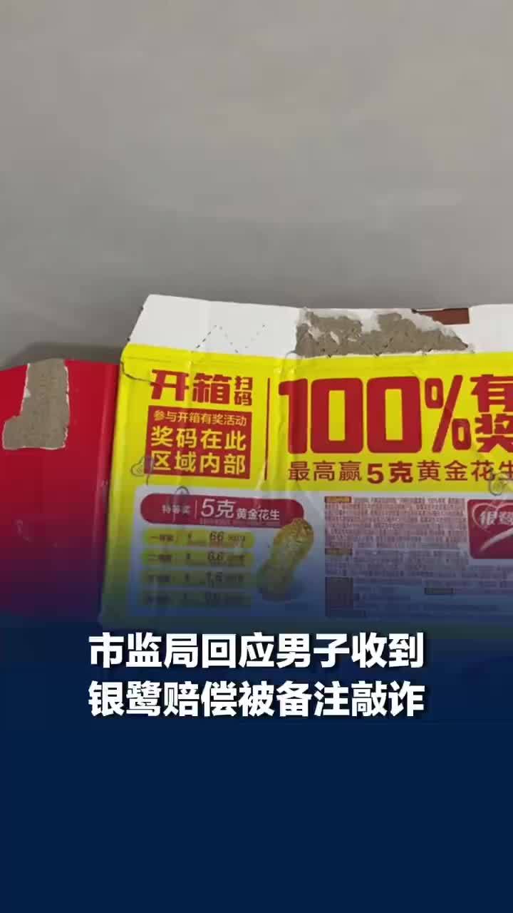 市监局回应银鹭给顾客转账备注敲诈