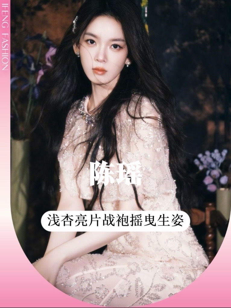 #陈瑶 #九门 剧宣现场，扇子一摇，透视薄纱随步轻晃，碎钻在灯光下闪得人心颤，这身穿搭我直接一整个沦陷！#清冷感的美太美了 #明星穿搭 #时尚资讯