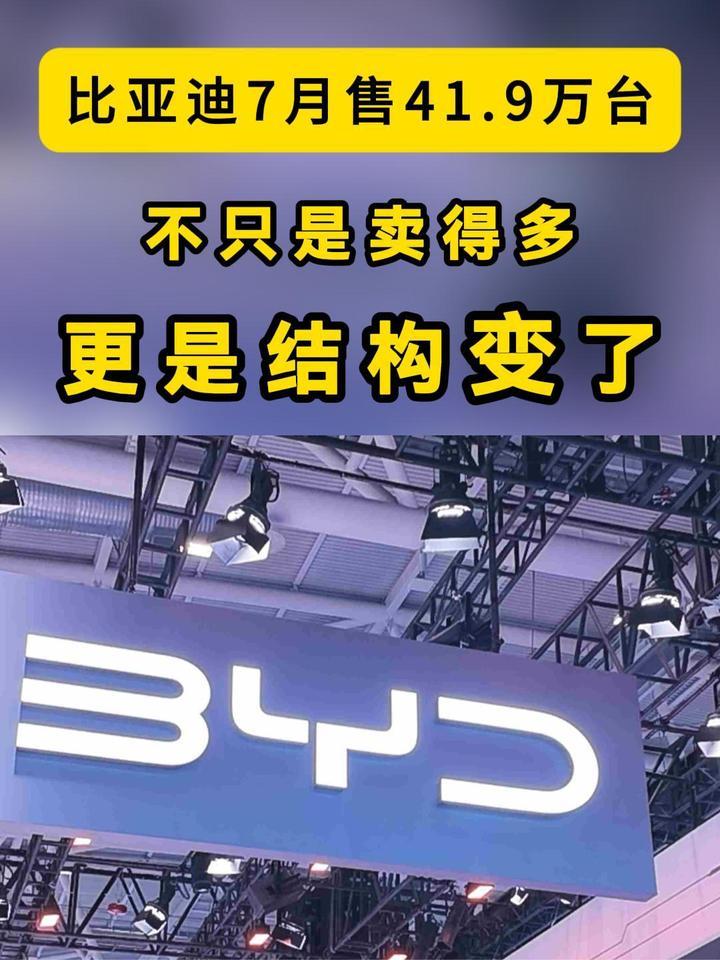 7月售41.9万台，出口占四成，比亚迪正在悄悄完成一场蜕变