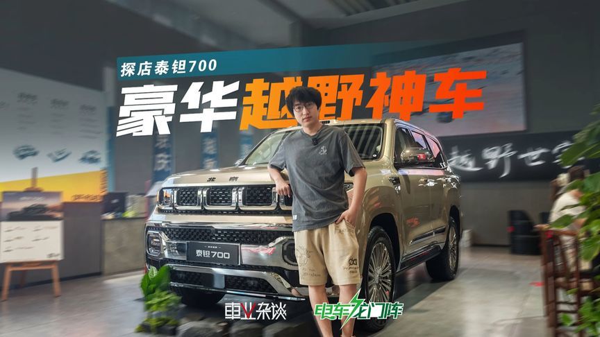 越野能用辅助驾驶，华为加持的泰钽700真神了
