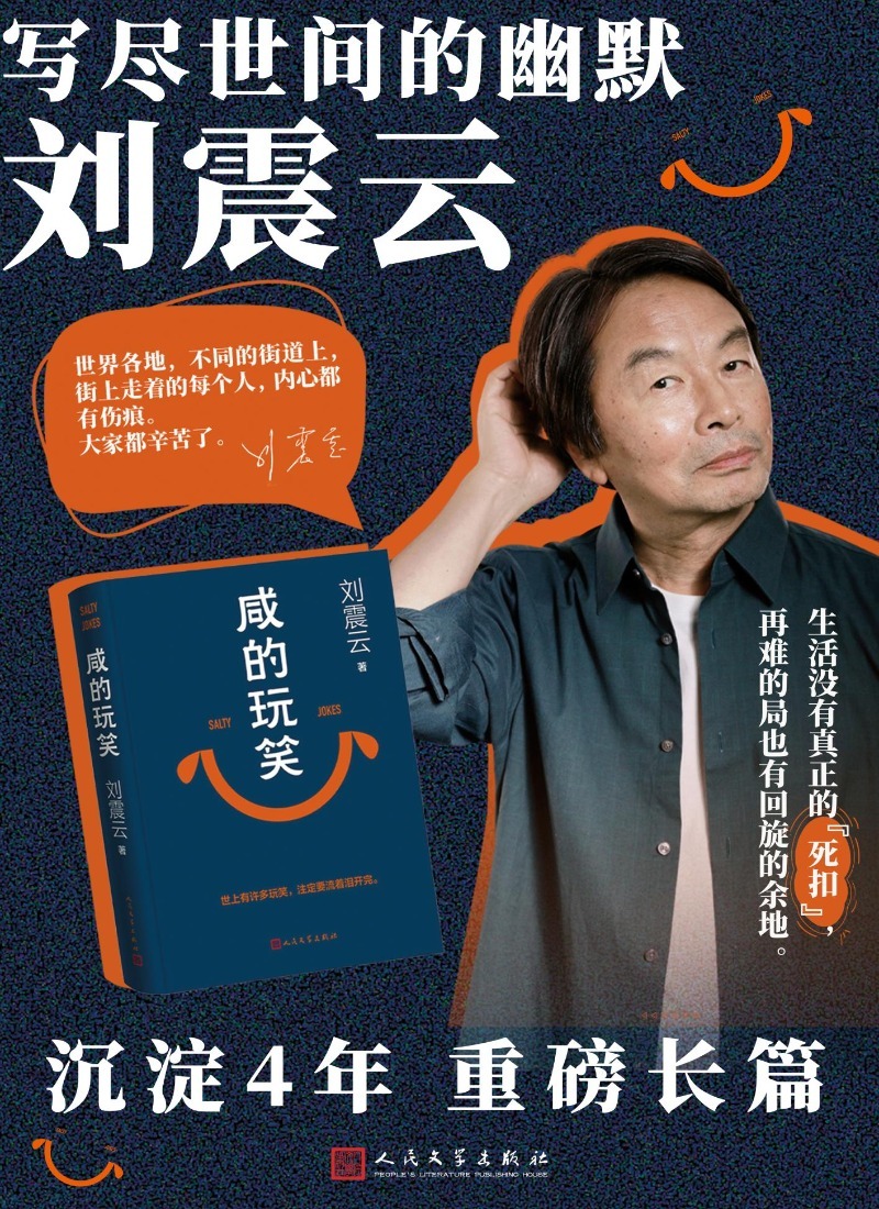 刘震云将携新作亮相北疆书展!