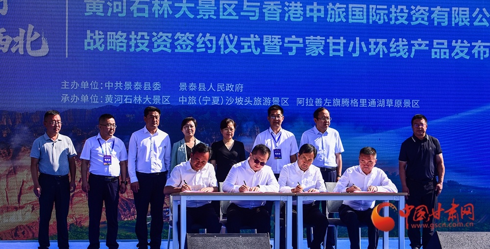 战略投资签约仪式