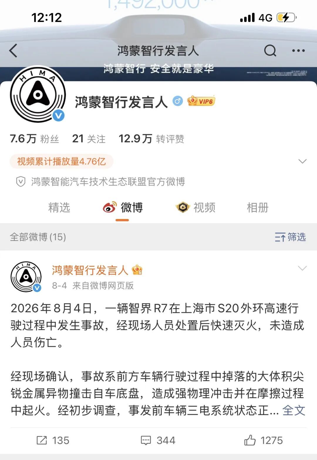 鸿蒙智行“竹知了声明”短暂消失,现已恢复