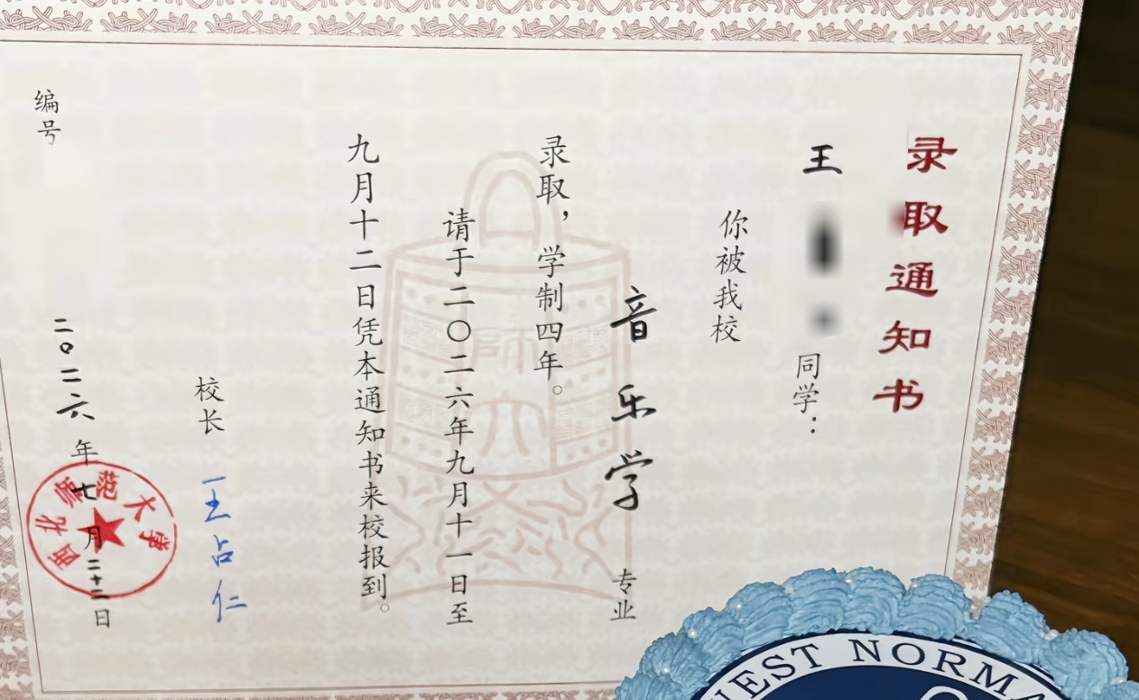 新生们晒出自己收到的录取通知书