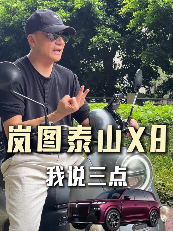 或许可以买岚图泰山呢