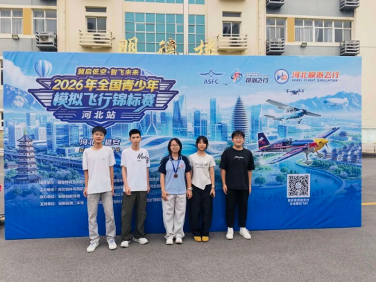 宁晋县多名学生在全国青少年模拟飞行锦标赛(河北站)中获奖