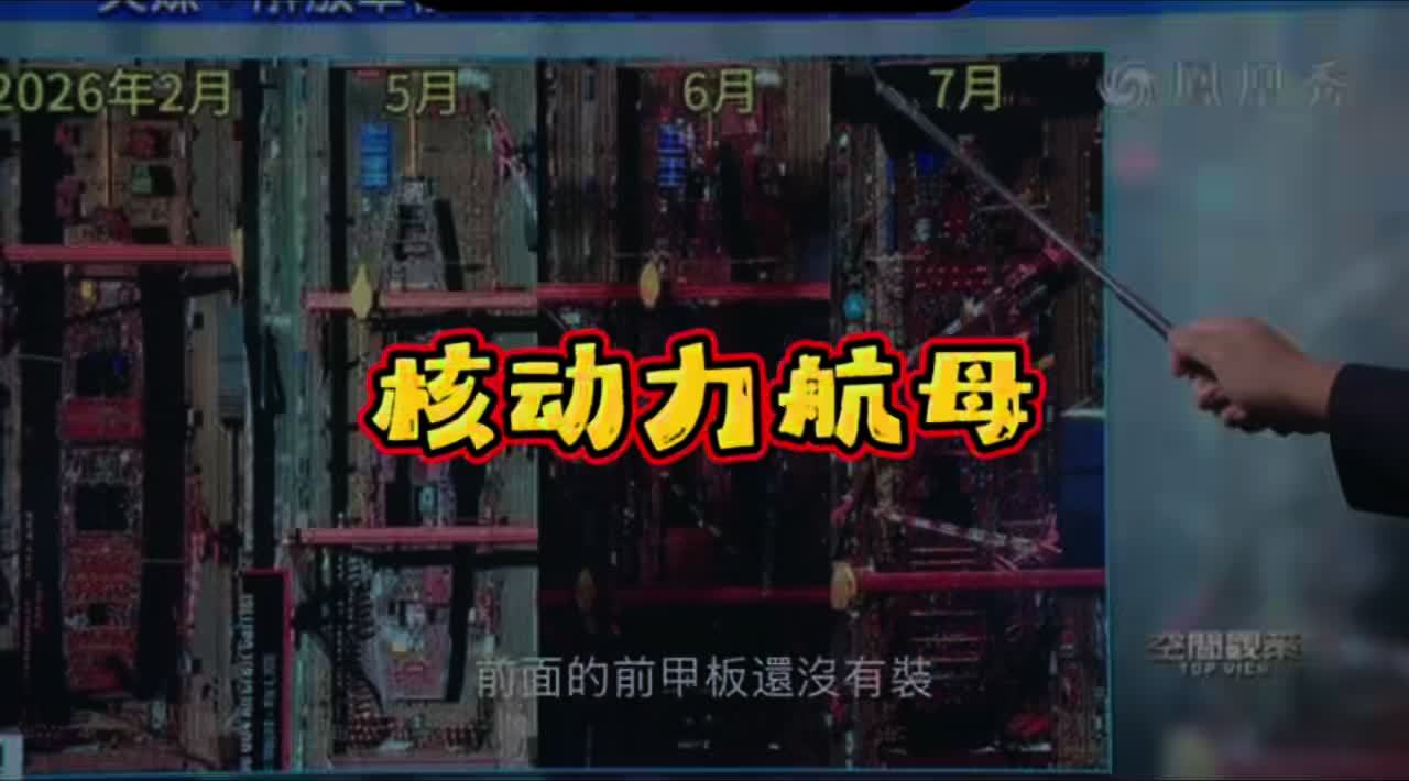 核动力航母