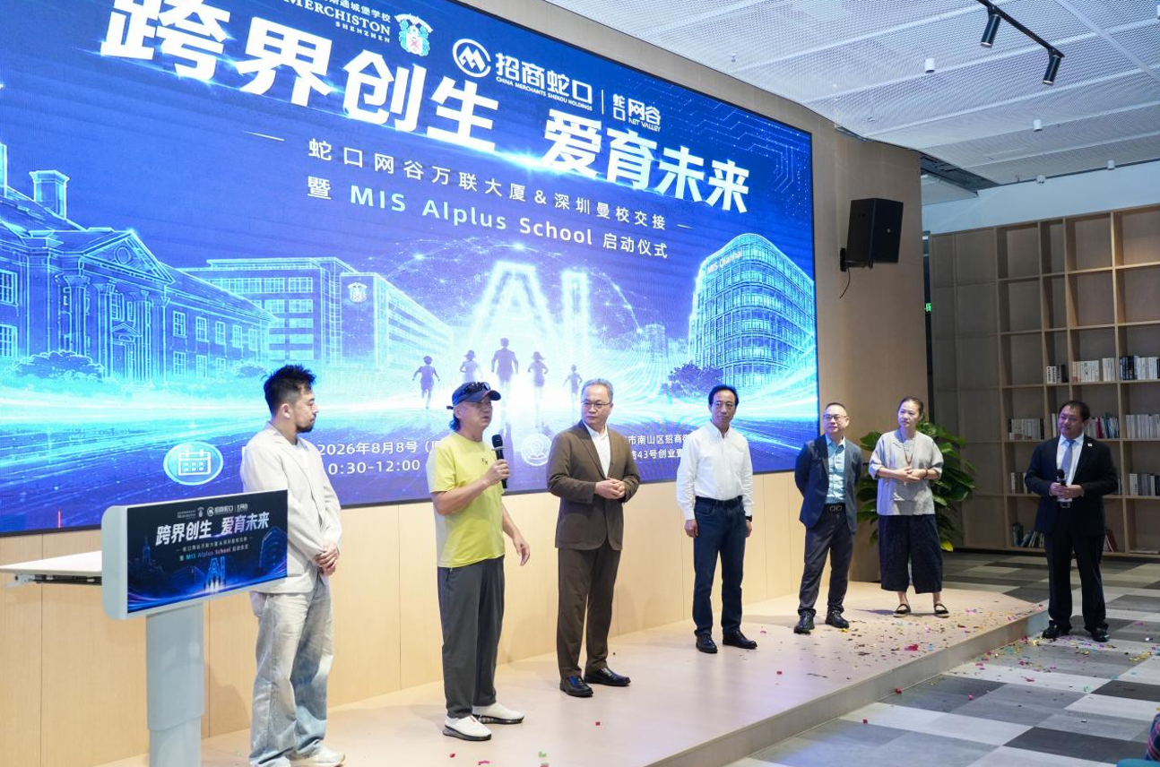 深圳曼校前海未来学院(新校区)正式启航