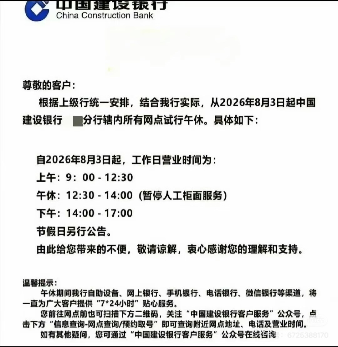 图片来源:社交平台热议的银行公告截图