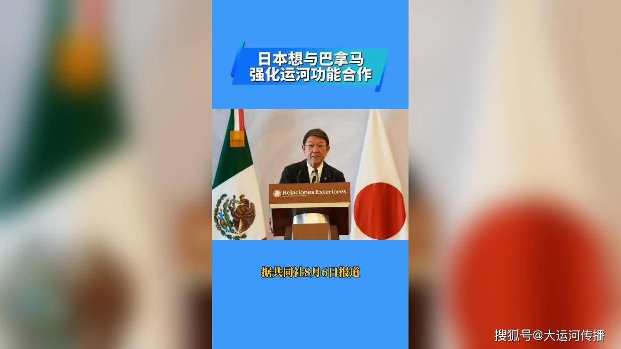 日本想与巴拿马强化运河功能合作