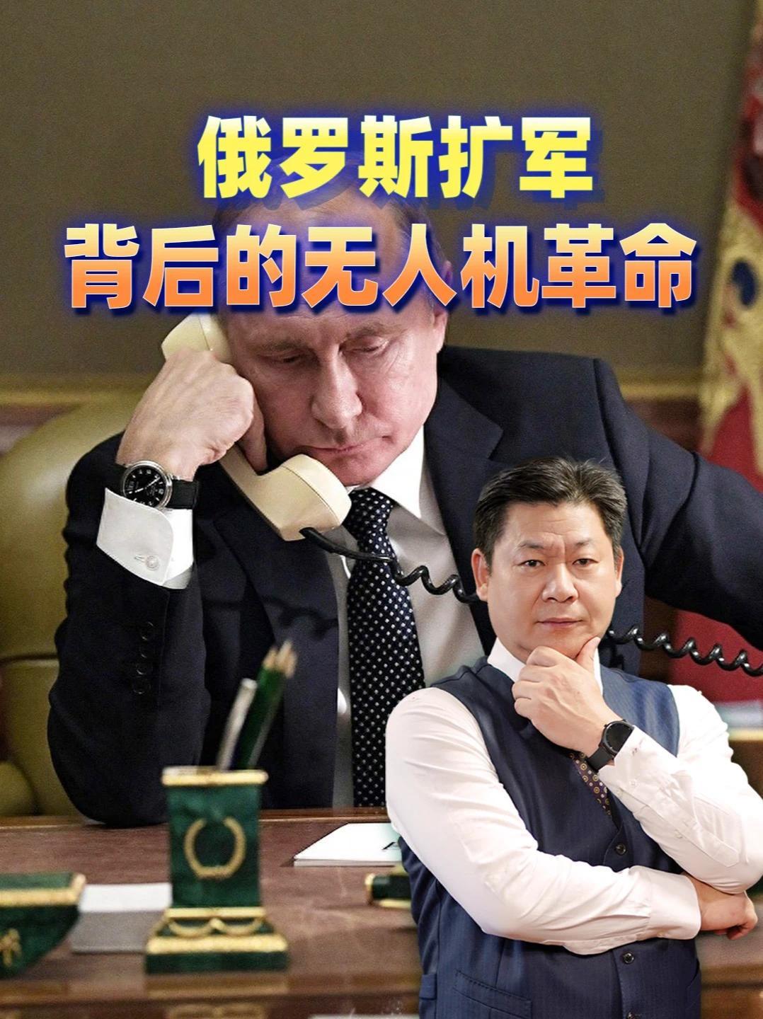 从战争中学习战争，俄罗斯扩军：242万大军背后的无人机战争革命#零基础看懂全球 #全球创作者计划