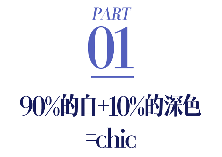 露肤度10%也能清凉一夏? 露肤度10%也能清凉一夏?