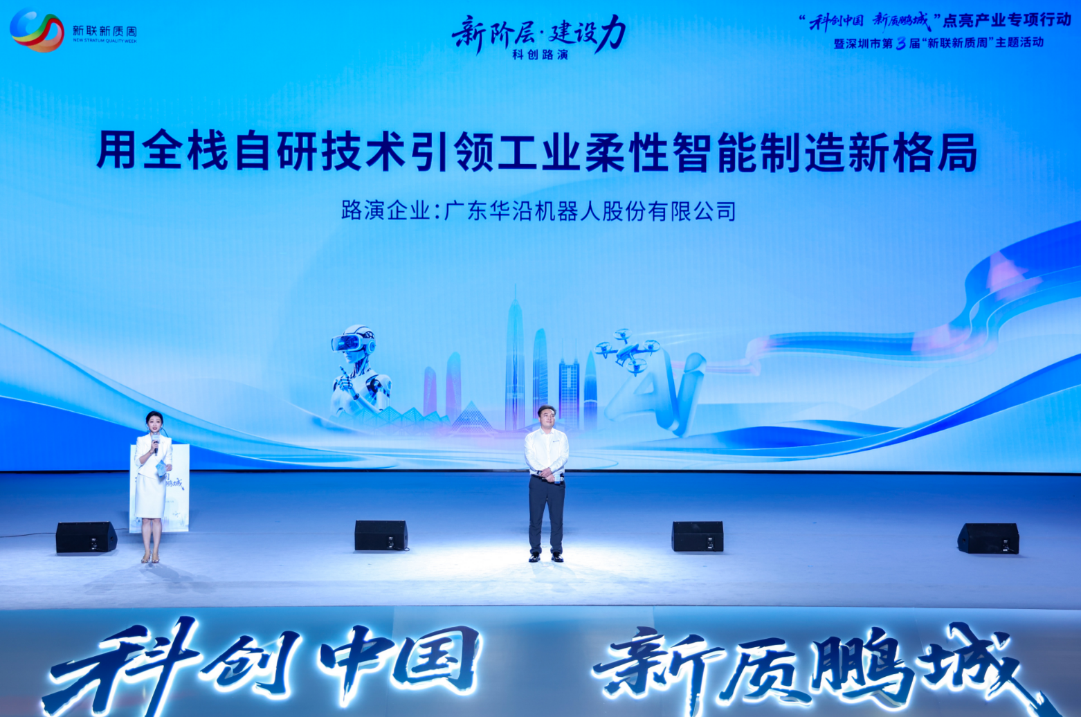 当科创中国邂逅鹏城新力：见证新阶赋能同产业发展的双向奔赴