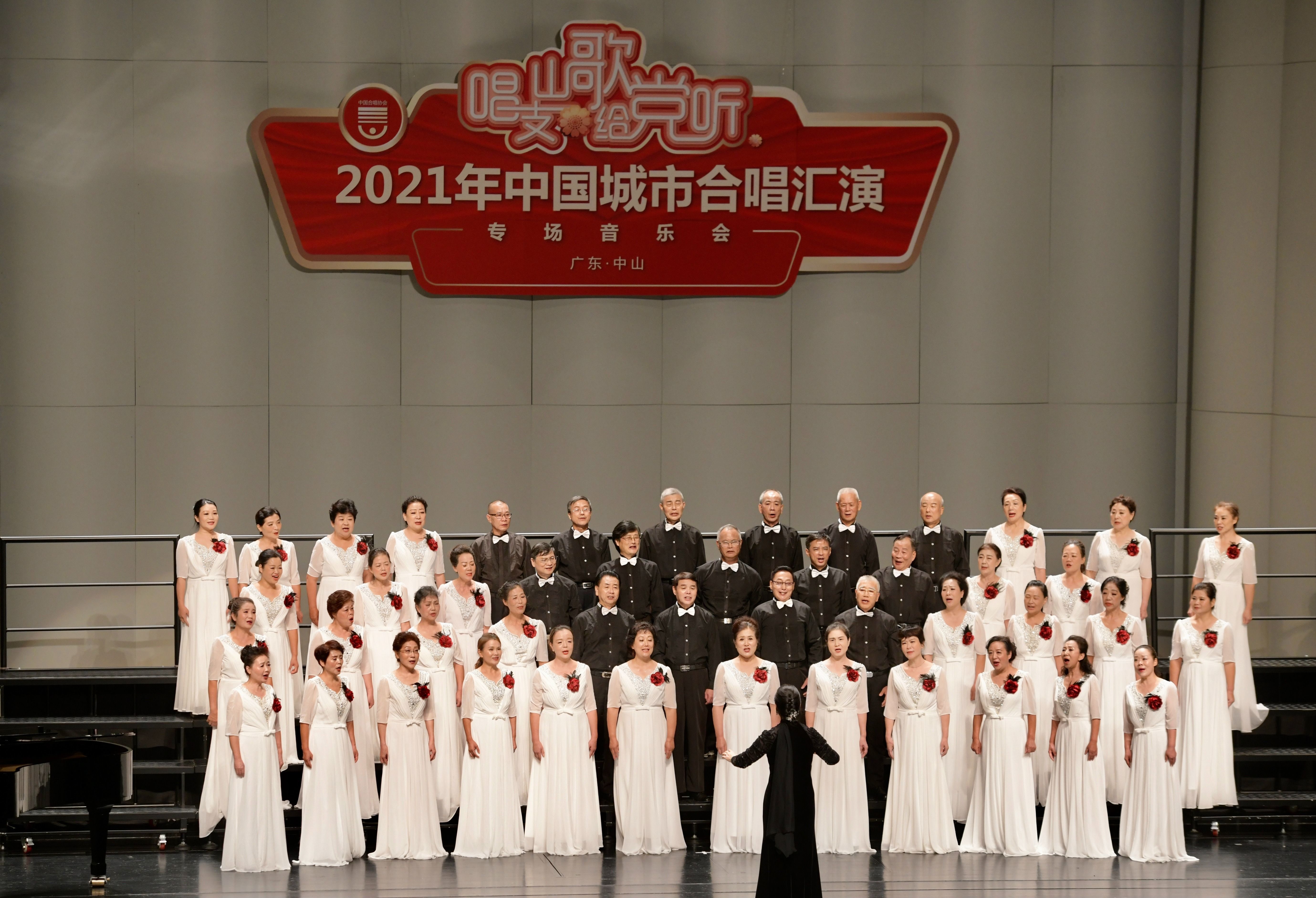 2021年中国城市合唱汇演第二场专场音乐会在中山市文化艺术中心举行。(资料图片)