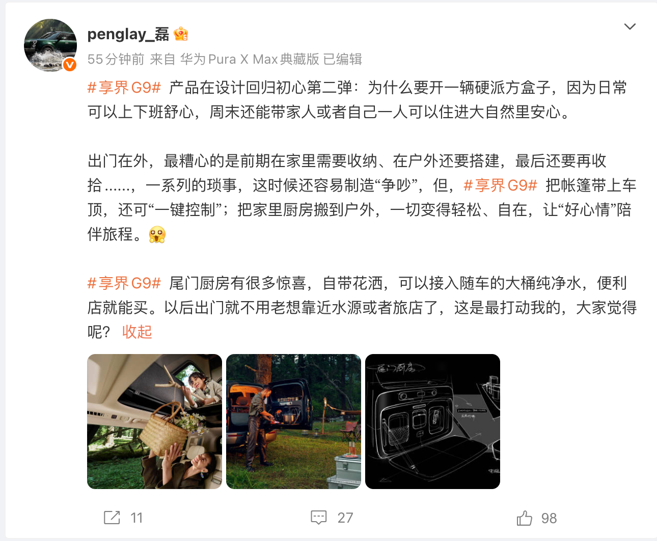 华为智选车产品经理彭磊:享界G9尾门厨房自带花洒,可接入随车大桶纯净水