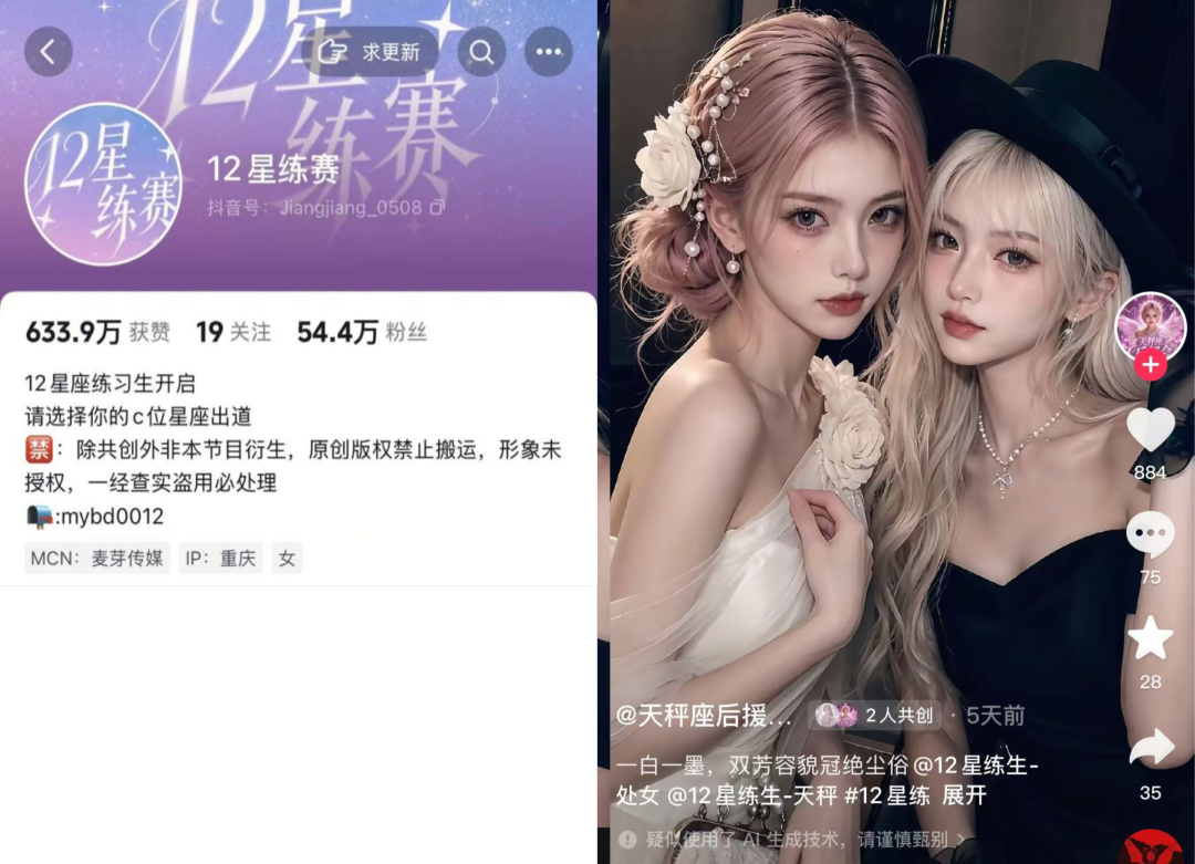 108个女孩全是AI,真人选秀的造星逻辑正在被改写