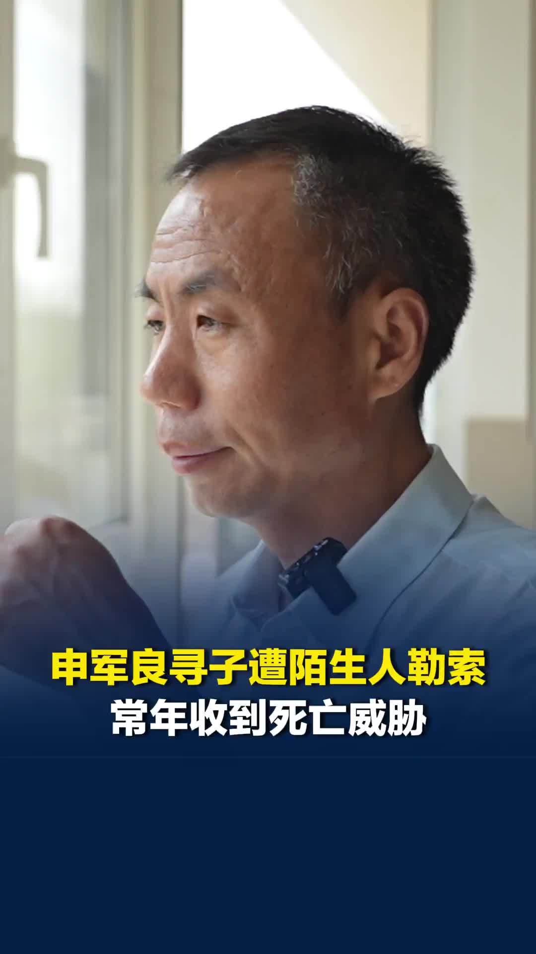 申聪的父亲申军良讲述寻子途中，遭陌生人围堵勒索