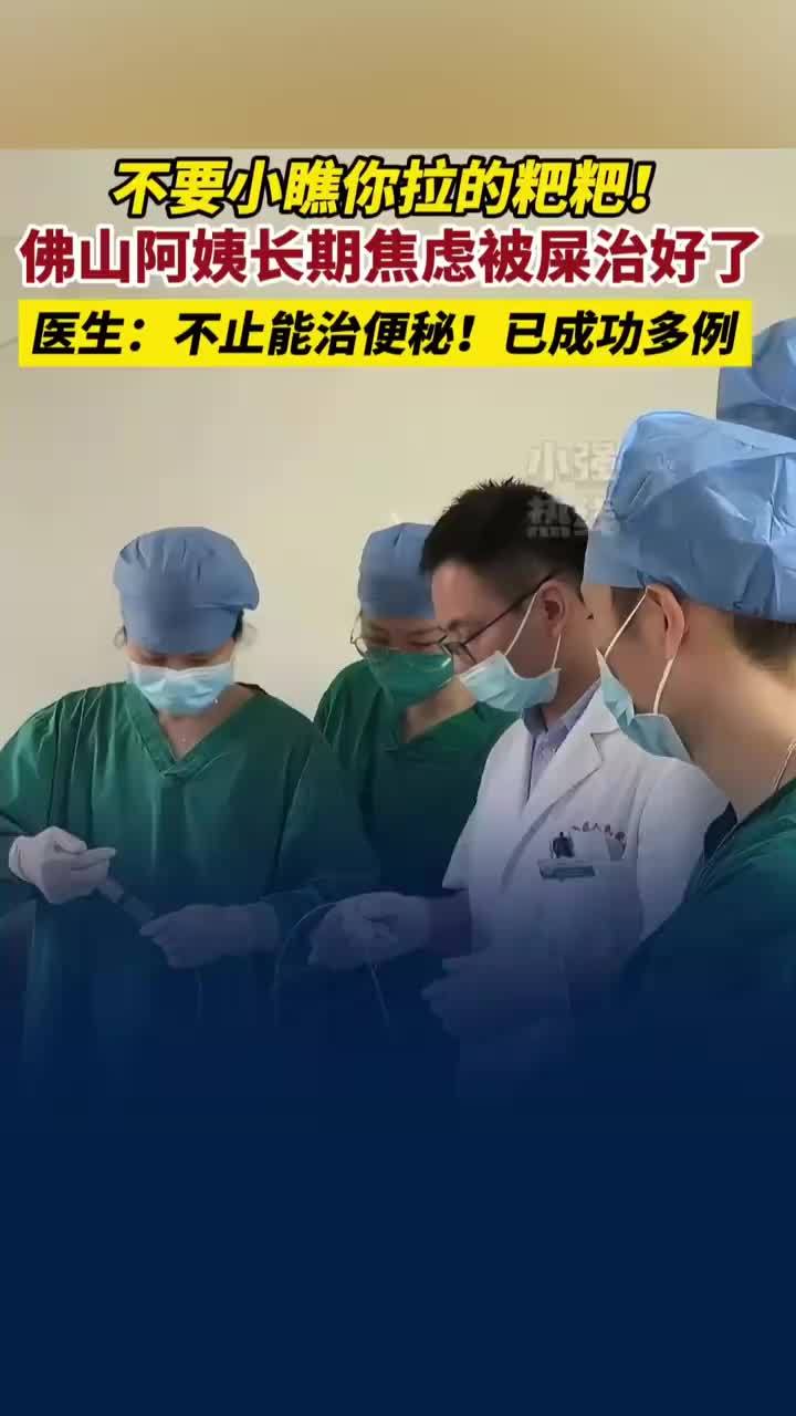 女子长期焦虑被粪菌治好了