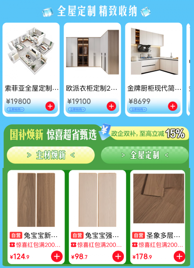 多地鼓励居民装修现有住房！京东家装清凉季享政企双补至高立减15%