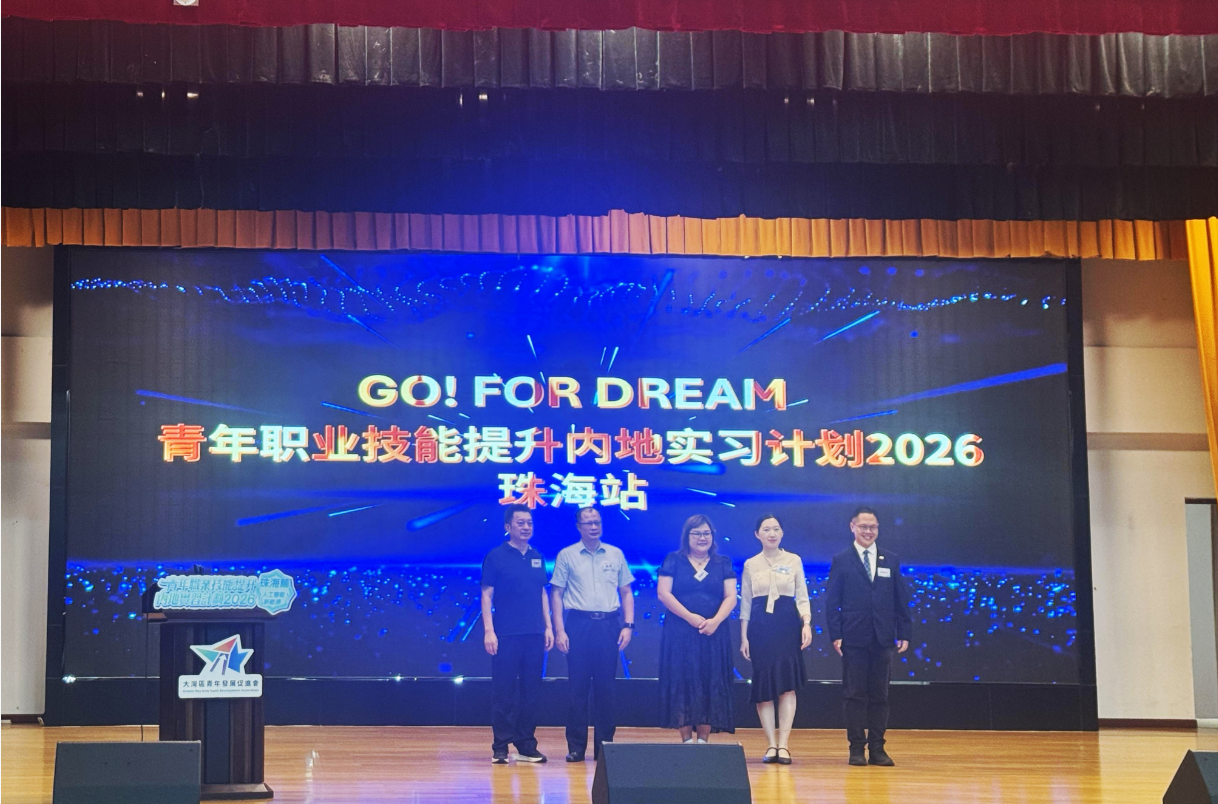 18名香港青年走进珠海高新 “GO for DREAM”人工智能与新能源实习计划正式启幕