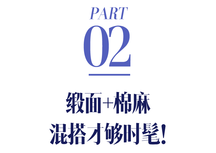 露肤度10%也能清凉一夏? 露肤度10%也能清凉一夏?