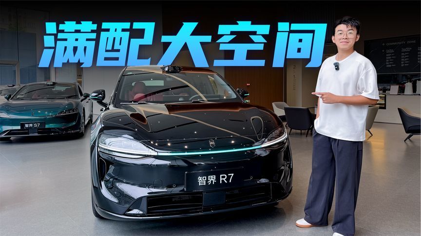 双零重力座椅，还有前备箱，智界R7空间表现如何？