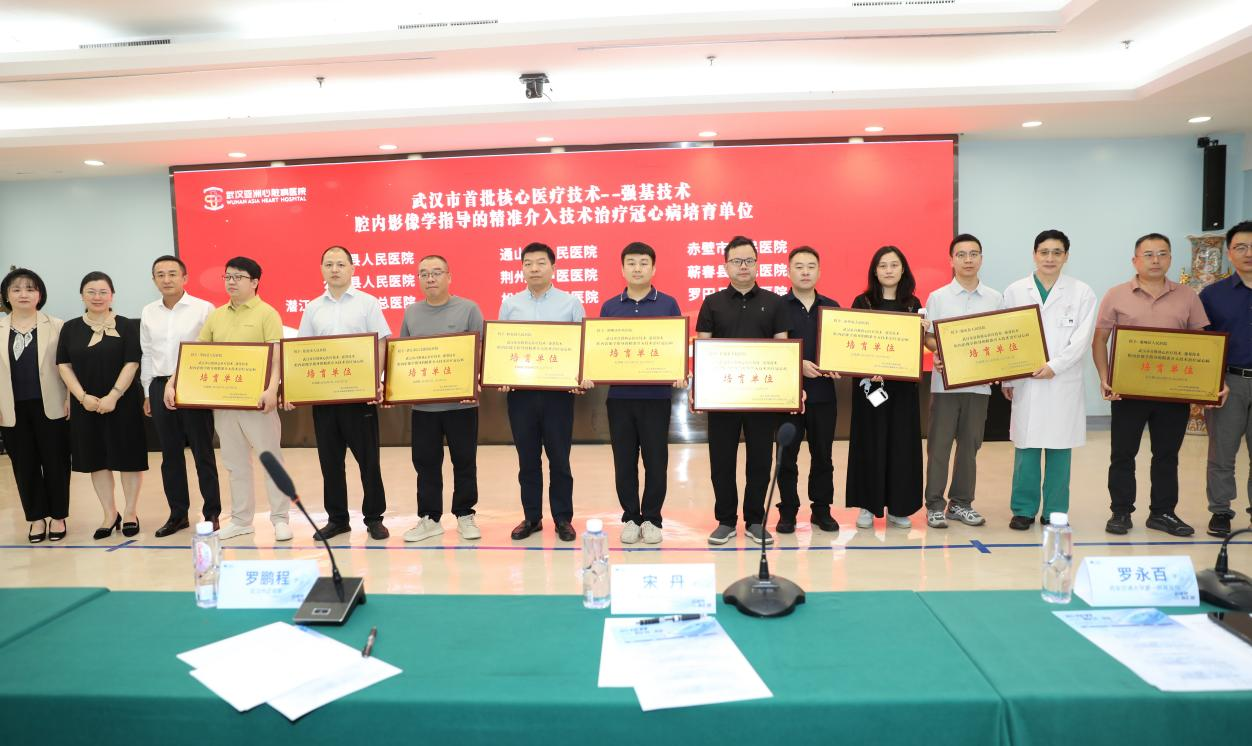 技术下沉再提速:武汉亚心医院第二期腔内影像精准介入培训班,聚焦规范化路径