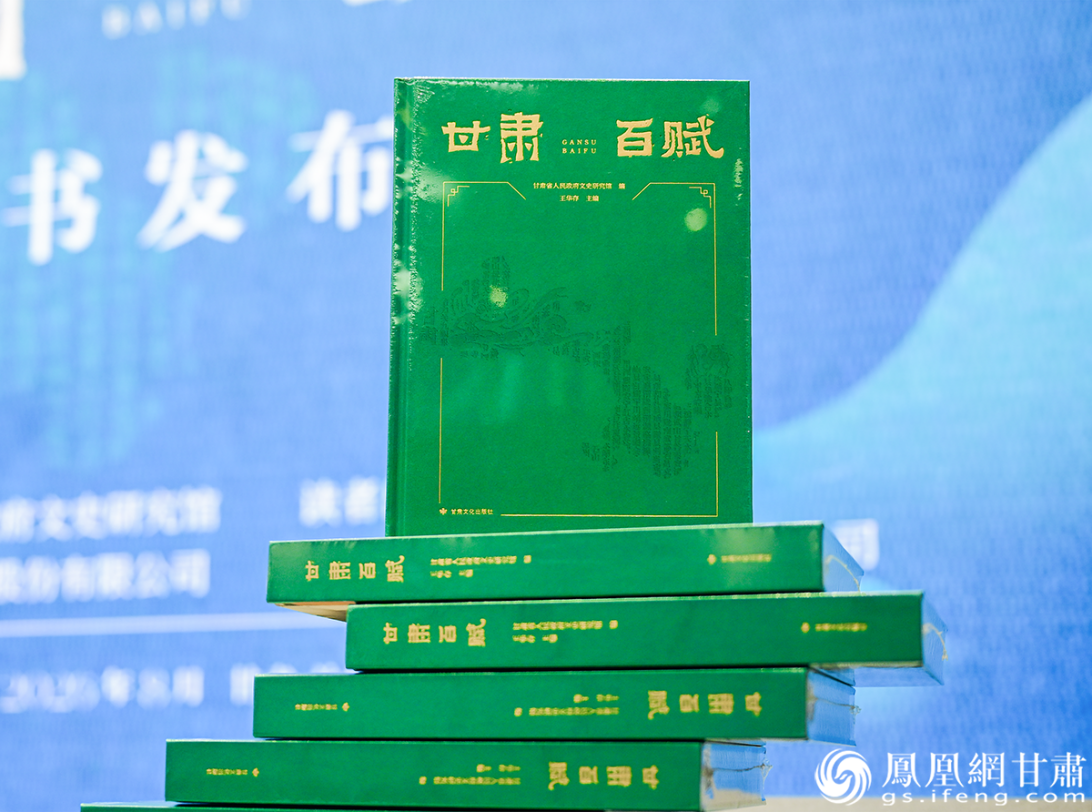 《甘肃百赋》兼具历史厚度与时代温度，既是乡土读本也是对外交流名片。
