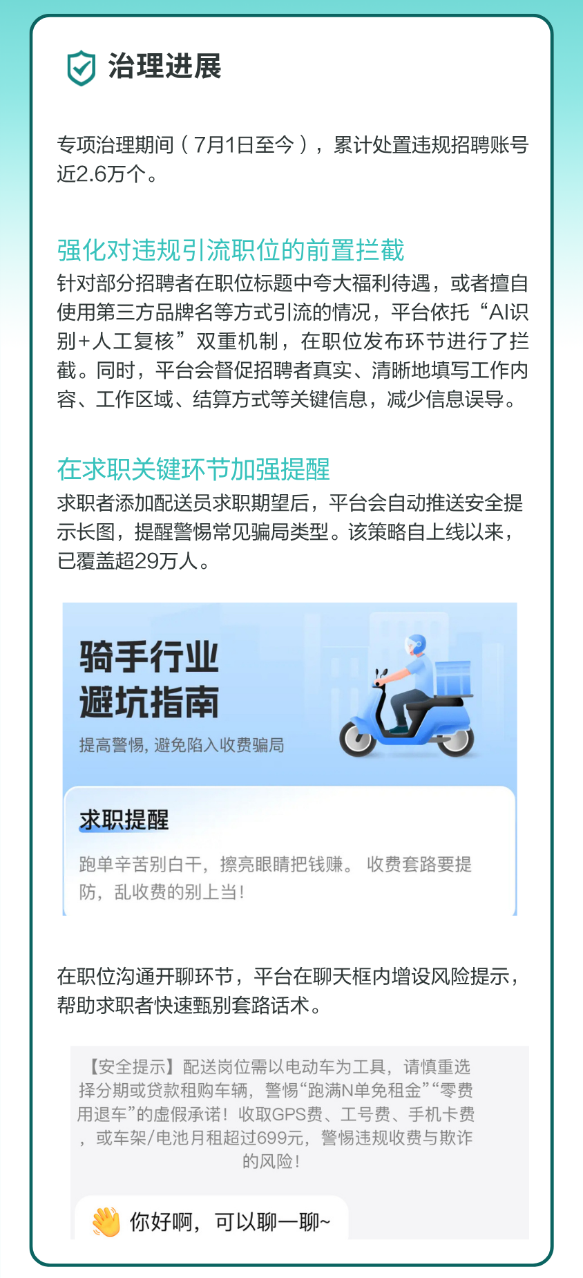 BOSS直聘:处置违规招聘账号近2.6万个,部分岗位夸大收入、弱化工作强度
