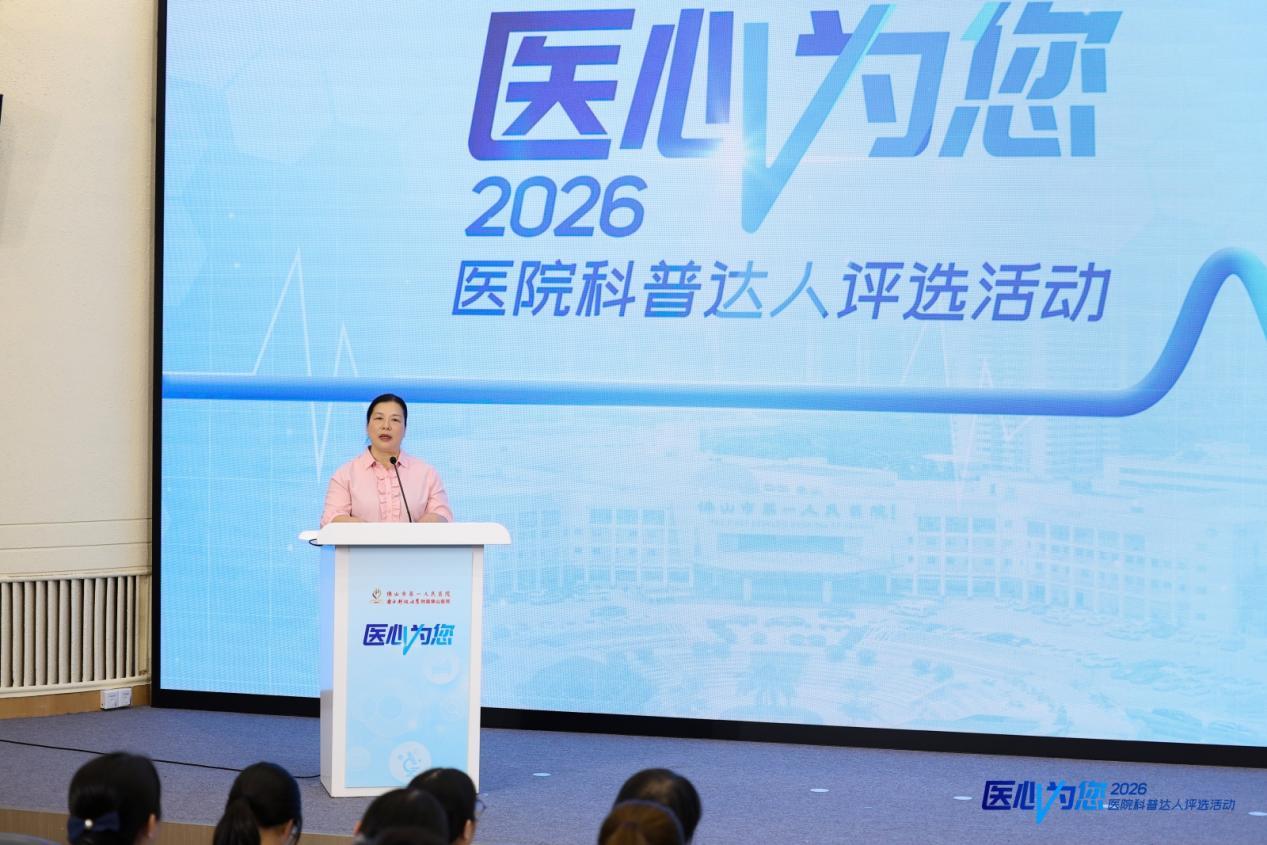 图为：佛山市一医院党委书记甘绮霞致辞