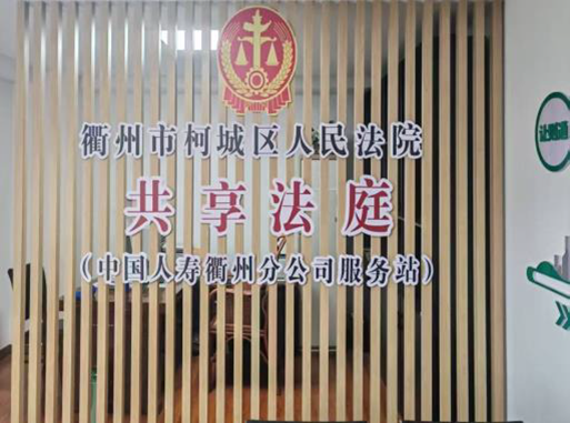 (图:中国人寿各地柜面“共享法庭”)