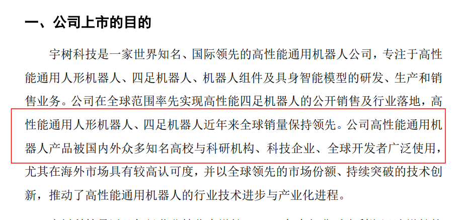 图源：宇树科技招股书