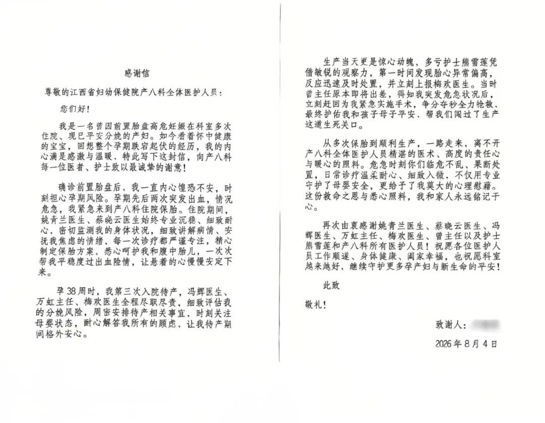感谢信3_副本.png