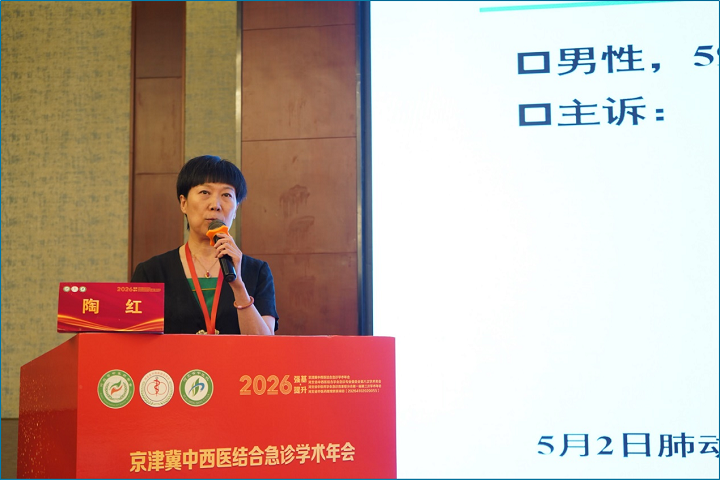 秦皇岛市中医医院急诊科主任陶红当选河北省级学会副主委