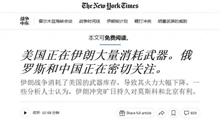 中国导弹库存都不如伊朗，《纽约时报》还担心什么？