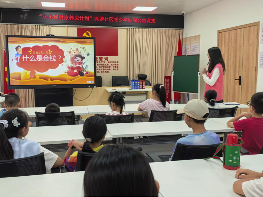 小小理财家上线!流塘社区财商课堂教会孩子学会取舍
