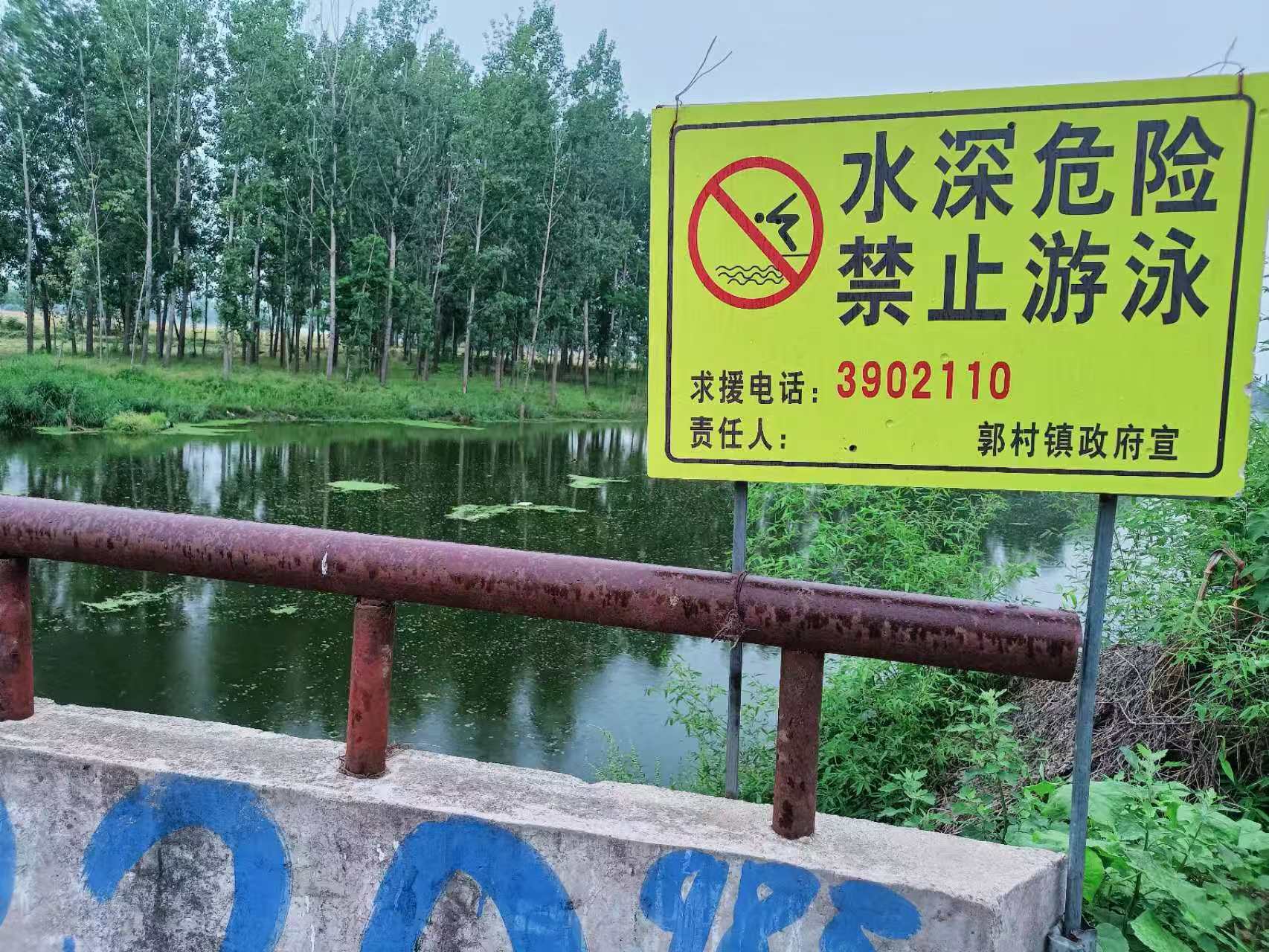 商丘市睢阳区郭村镇提前下好“先手棋” 筑牢防溺亡安全“防火墙”