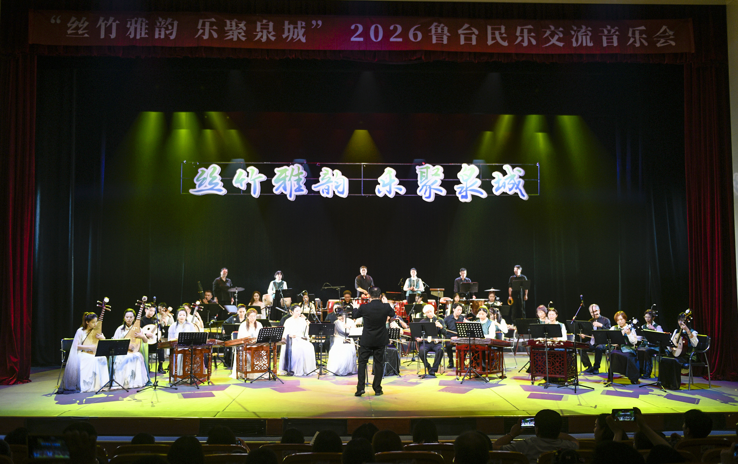 “丝竹雅韵 乐聚泉城”鲁台民乐交流音乐会圆满举行！两岸艺术家以乐为桥 奏响文化共鸣新乐章