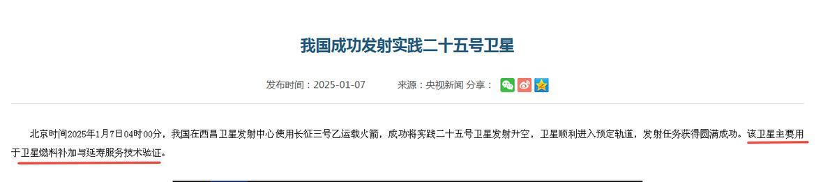 【官方发布的履行二十五号的任务，明确指出是天际加油时代考据】