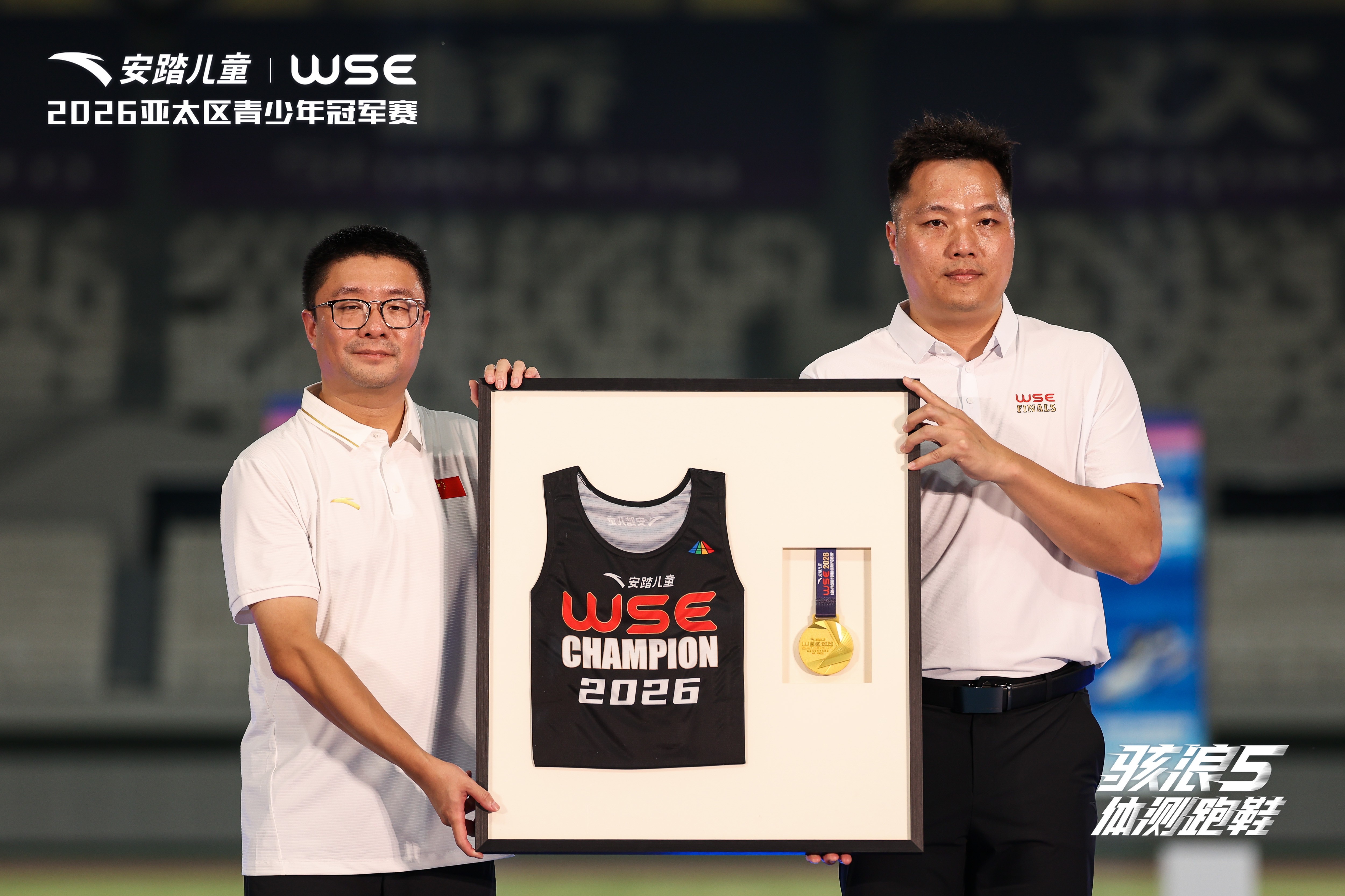 (图二:安踏儿童与WSE共同发布赛事专属比赛服和冠军纪念奖牌)