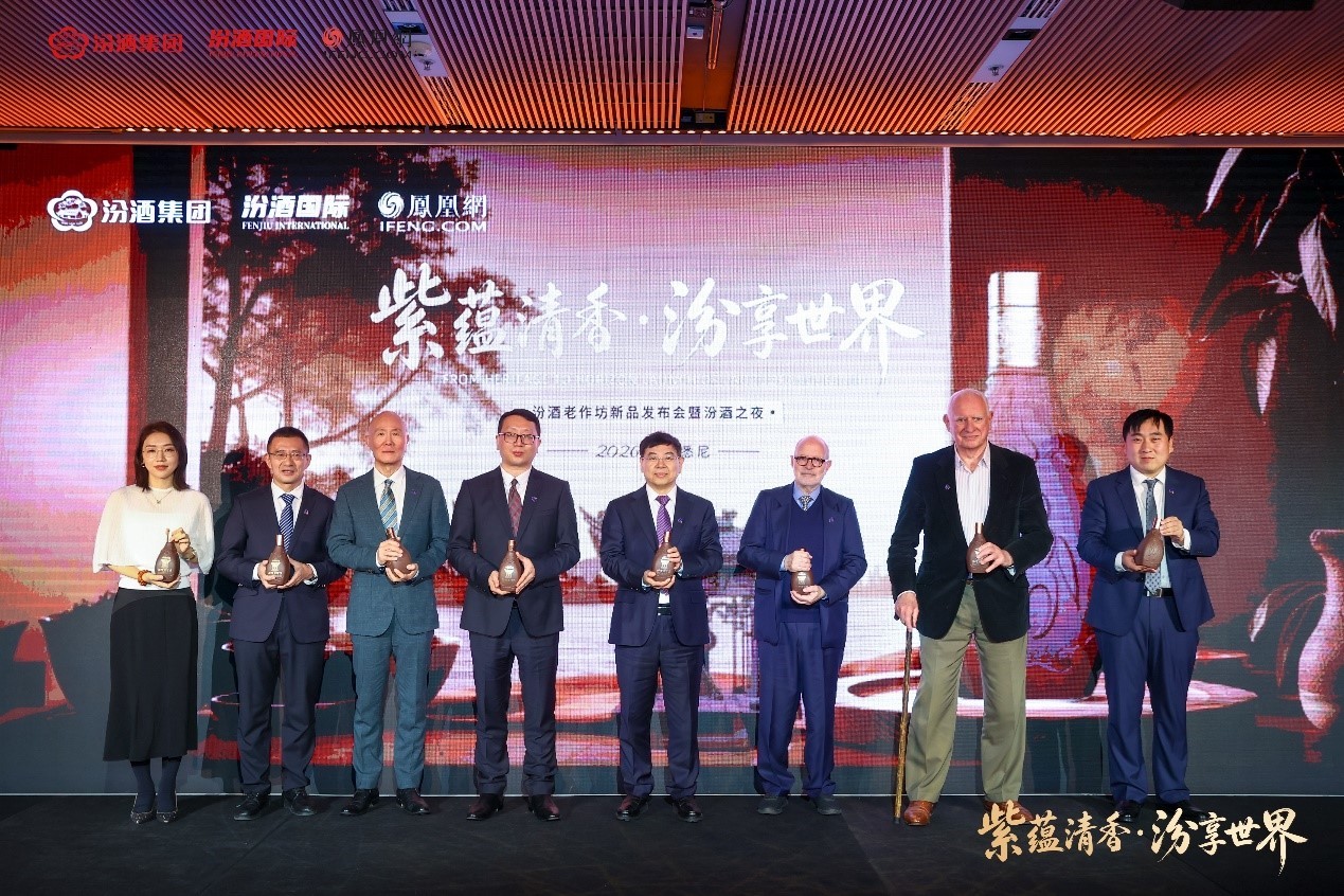 53度汾酒老作坊悉尼首发，以紫砂美学对话全球市场 53&deg;Fenjiu Laozuofang Makes Global Debut in Sydney, Bringing the Aesthetics of Yixing Purple Clay to the World