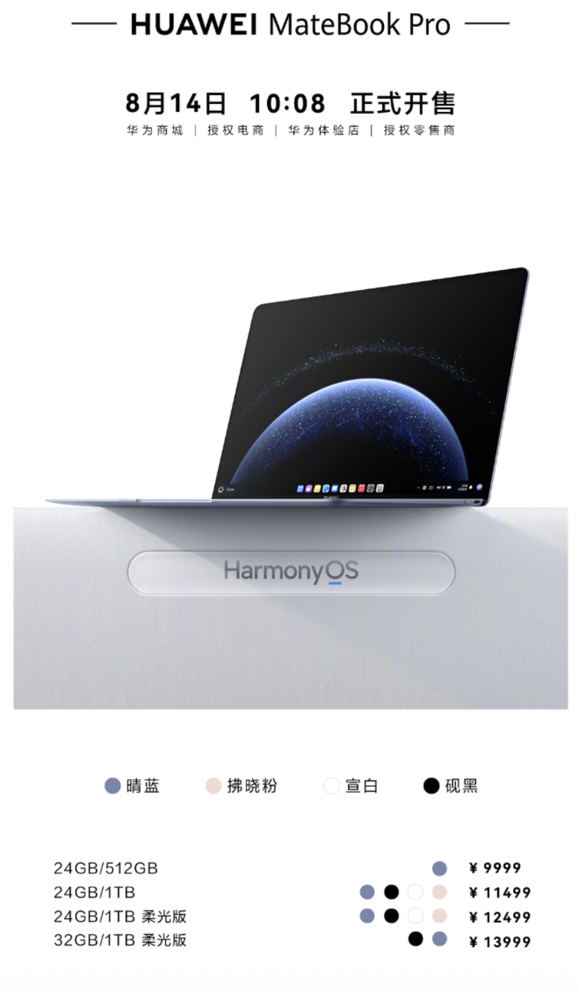 华为MateBook Pro今日首销:搭载麒麟X90 Plus,9999元起